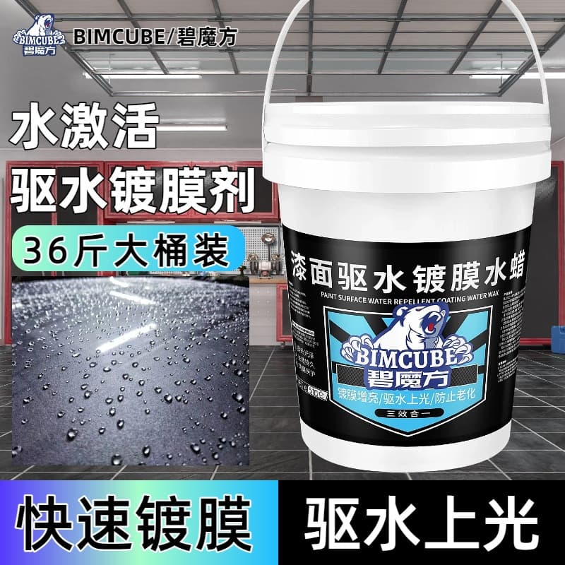 Biru Cube Automotive Quick-acting Coating Agent Concentrated Car Paint Plated Crystal Water Wax Rainproof Water Activation Paint Water Repellent 2
