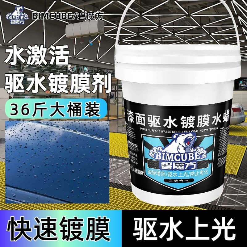 Biru Cube Automotive Quick-acting Coating Agent Concentrated Car Paint Plated Crystal Water Wax Rainproof Water Activation Paint Water Repellent 3