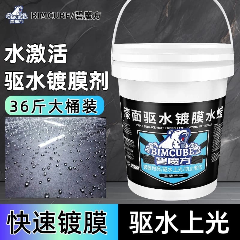 Biru Cube Automotive Quick-acting Coating Agent Concentrated Car Paint Plated Crystal Water Wax Rainproof Water Activation Paint Water Repellent 4