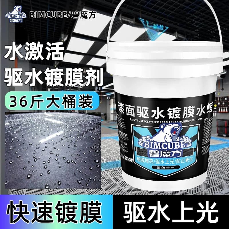 Biru Cube Automotive Quick-acting Coating Agent Concentrated Car Paint Plated Crystal Water Wax Rainproof Water Activation Paint Water Repellent