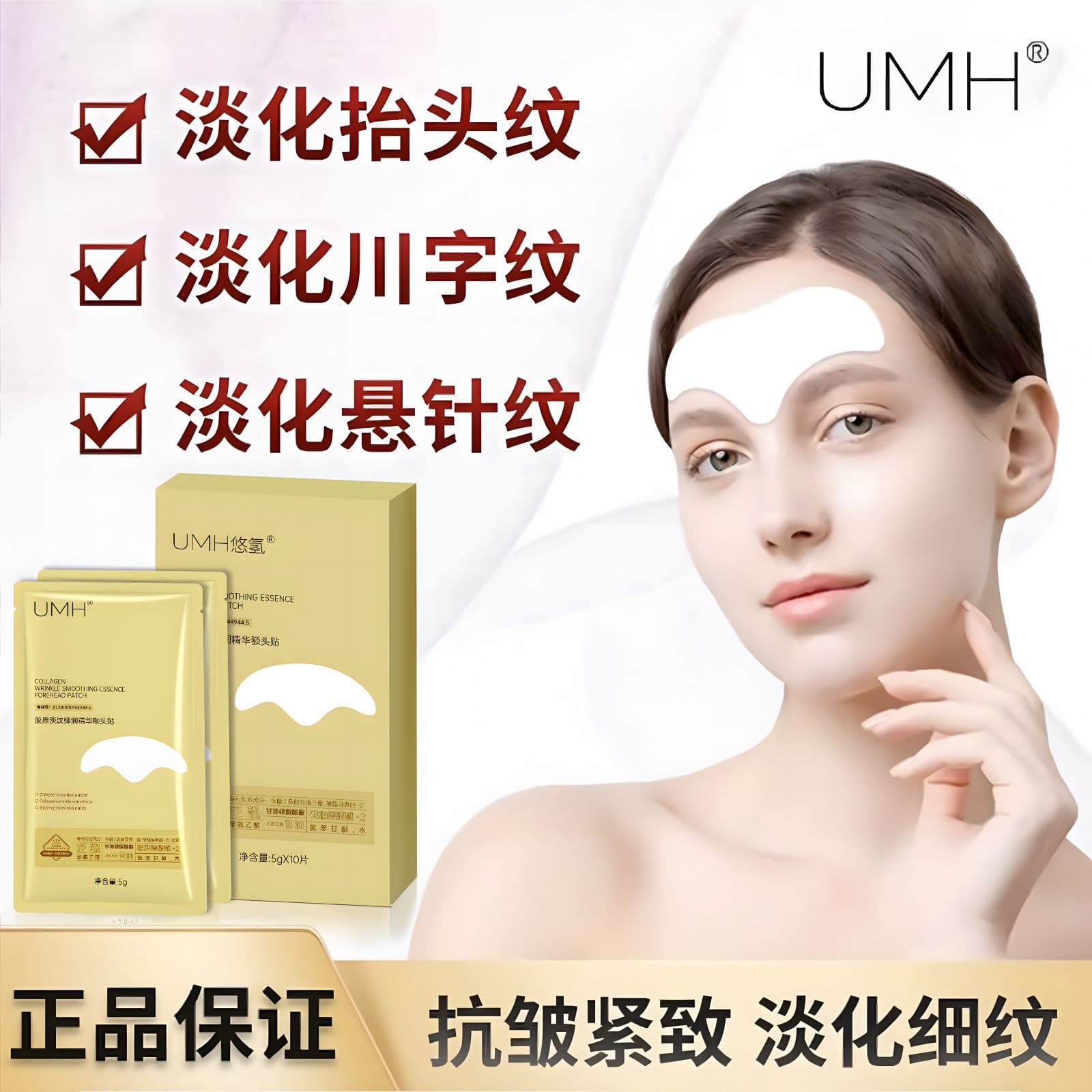 UMH Collagen, moisturizing brightening essence, medical face mask for face 1