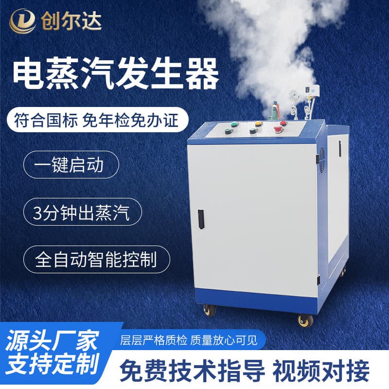 Electric heating steam generator, industrial brewing, food cooking, clothing ironing, seedling cultivation, medical disinfection boiler 1