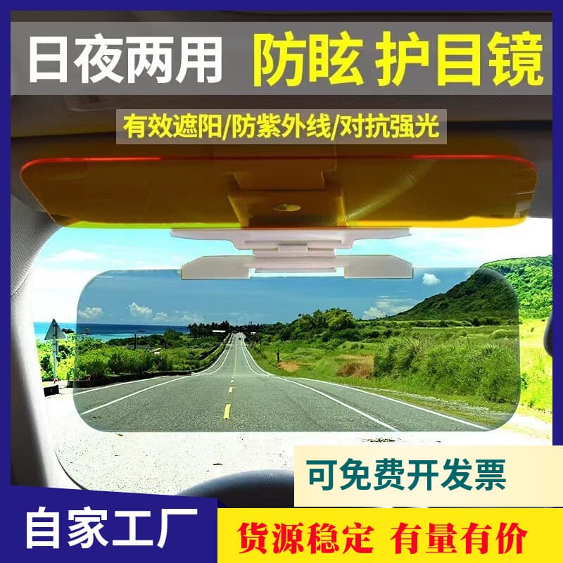 Cross -border automotive anti -light lamp sunscreen plate mirror anti -dizziness mirror driver goggles mirror day and night double -use button shading 1