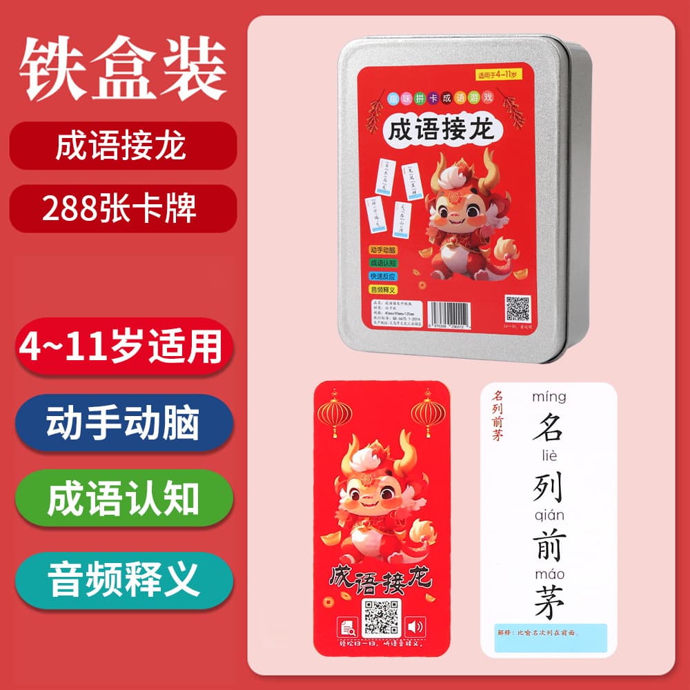 Idiom solitaire, playing cards, word card for students, toy, family games, literacy 6