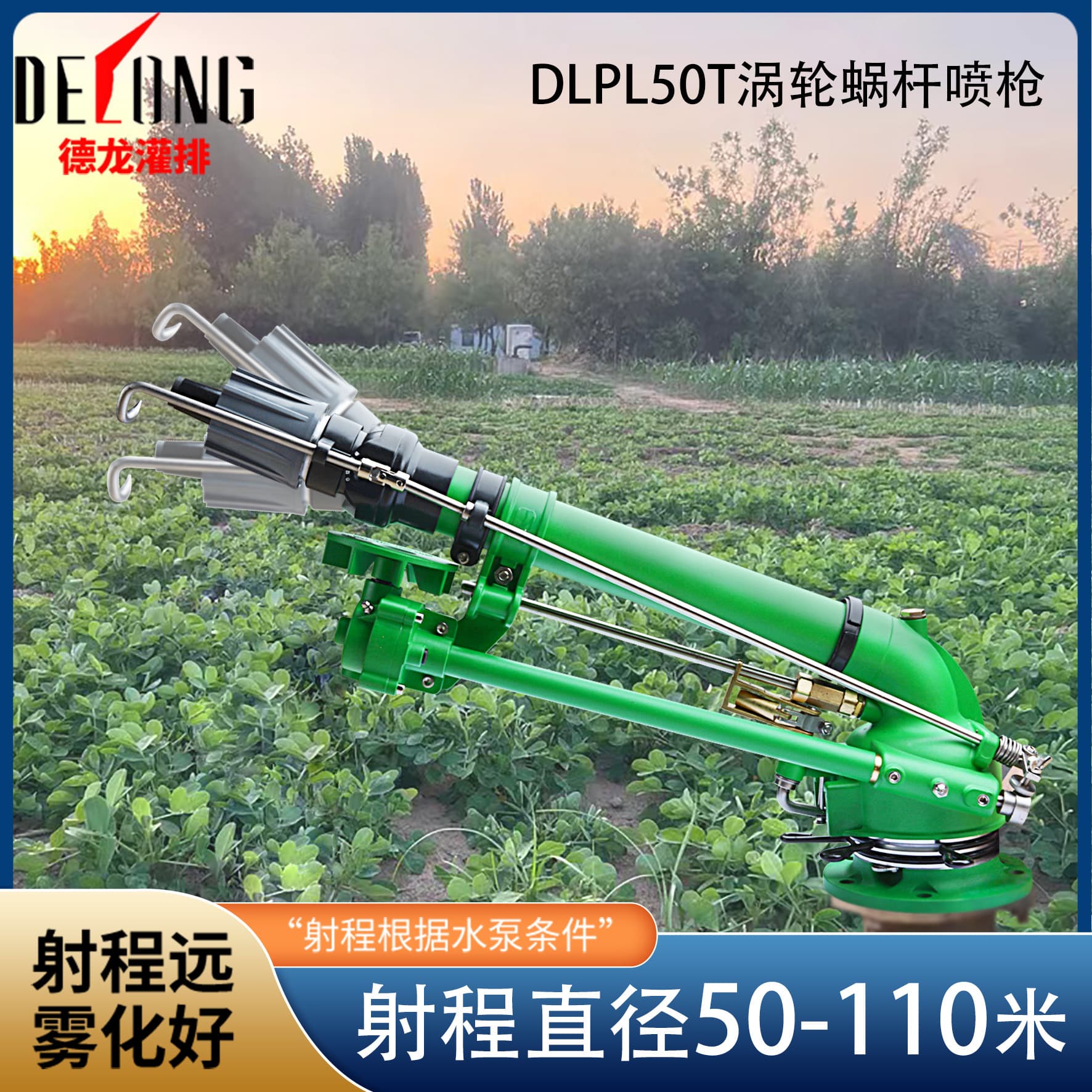 Dlon DLPL50T Agricultural irrigation spray gun worm worm ranged angle adjustable industrial dust rotating atomization spray gun 1