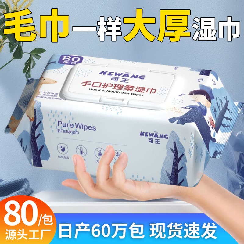 Wet wipes 80 large pack baby special hand and mouth wipes household disposable pure water children's cleaning wet wipes