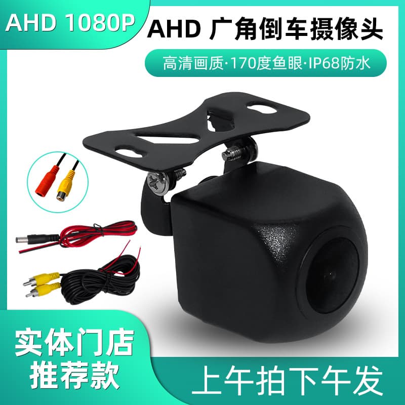 Universal AHD1080P4K Aurora Ultra HD Reversing Fish Eye Camera Removal Video Camera View Camera