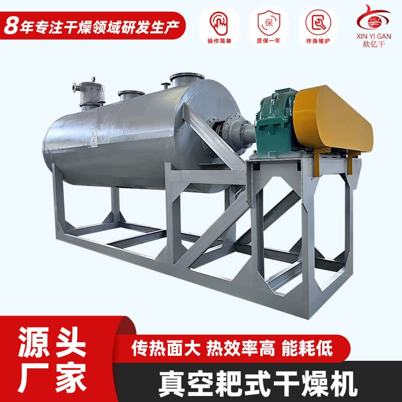 Manufacturers supply vacuum rake dryers, pharmaceutical and chemical rake dryers, laboratory vacuum dryers 1