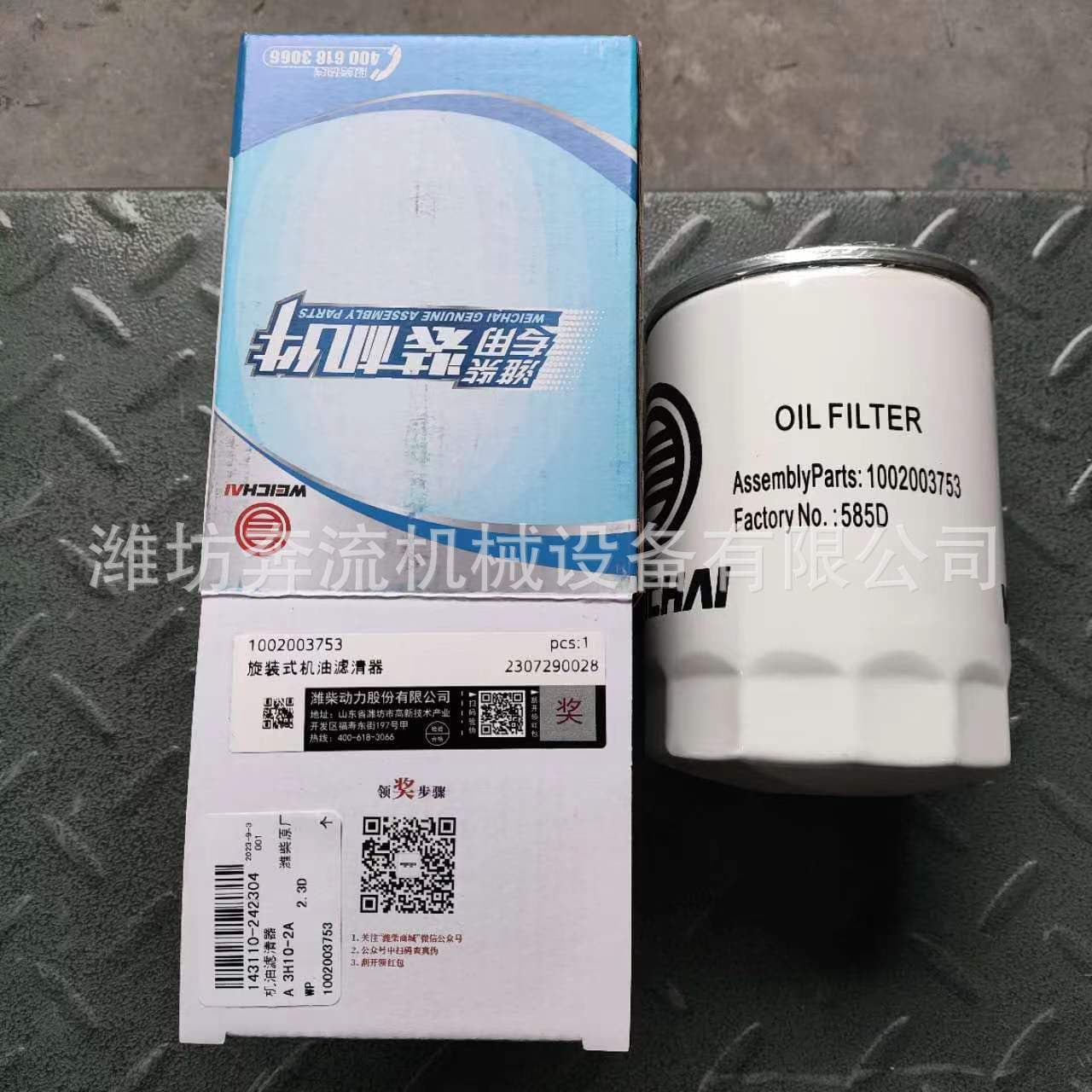 1002934938 Oil filter element Weichai original engine filter element Weichai Heavy Machinery medium speed engine oil filter element 2
