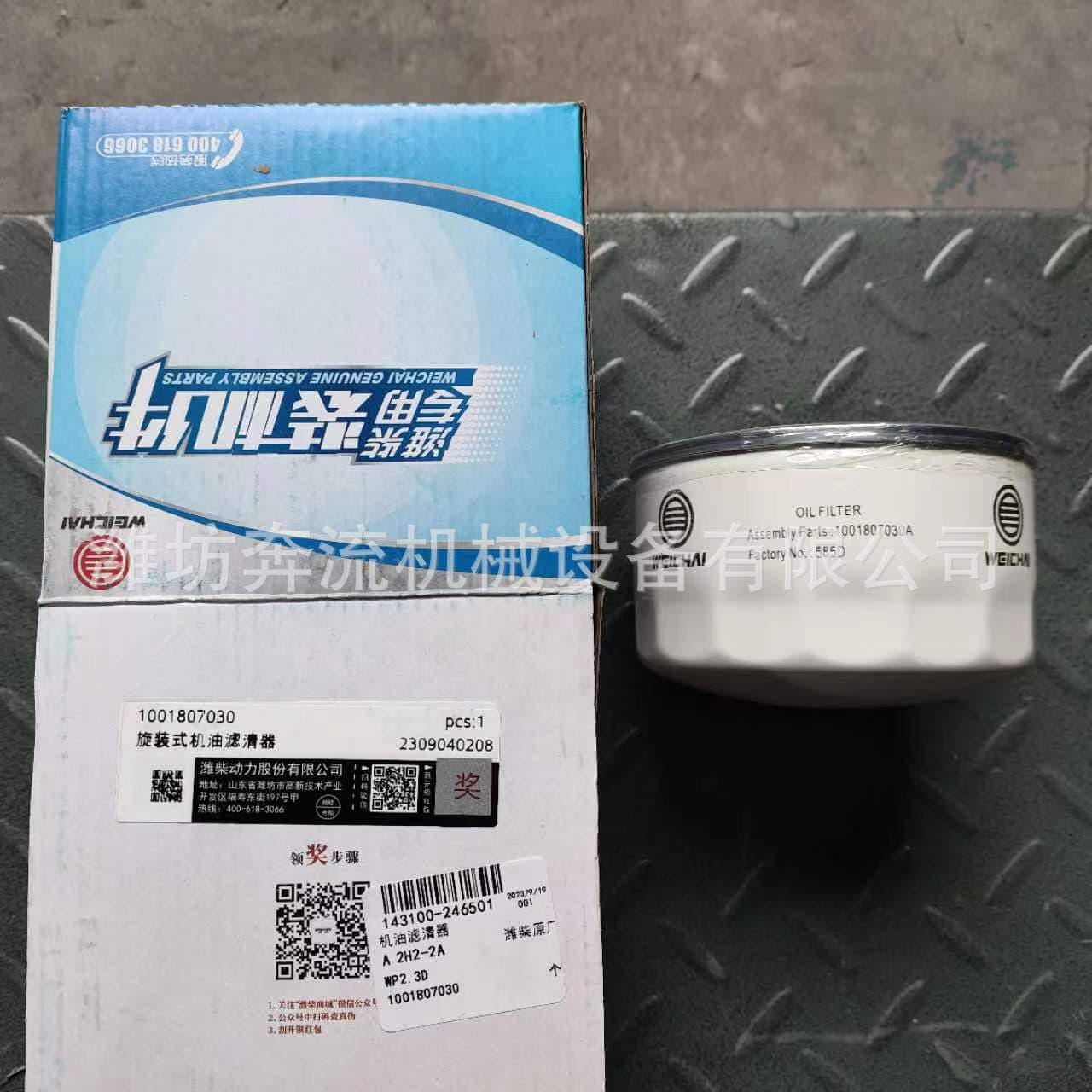 1002934938 Oil filter element Weichai original engine filter element Weichai Heavy Machinery medium speed engine oil filter element 3