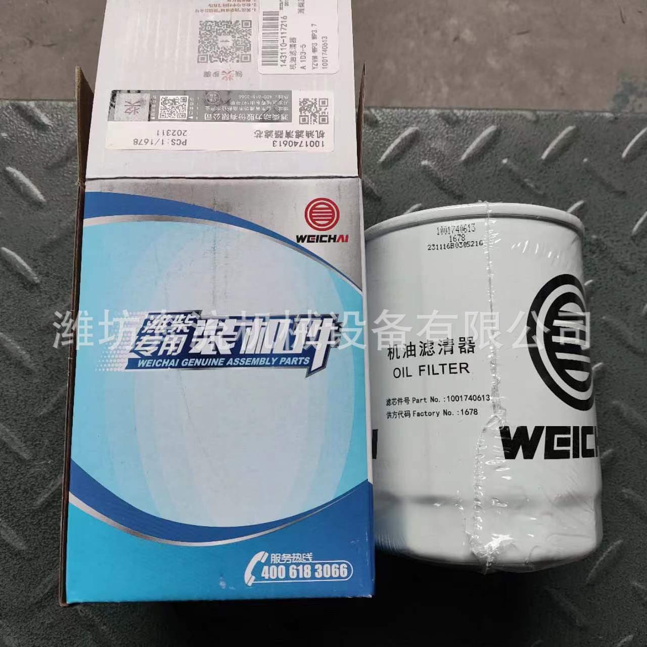 1002934938 Oil filter element Weichai original engine filter element Weichai Heavy Machinery medium speed engine oil filter element 4