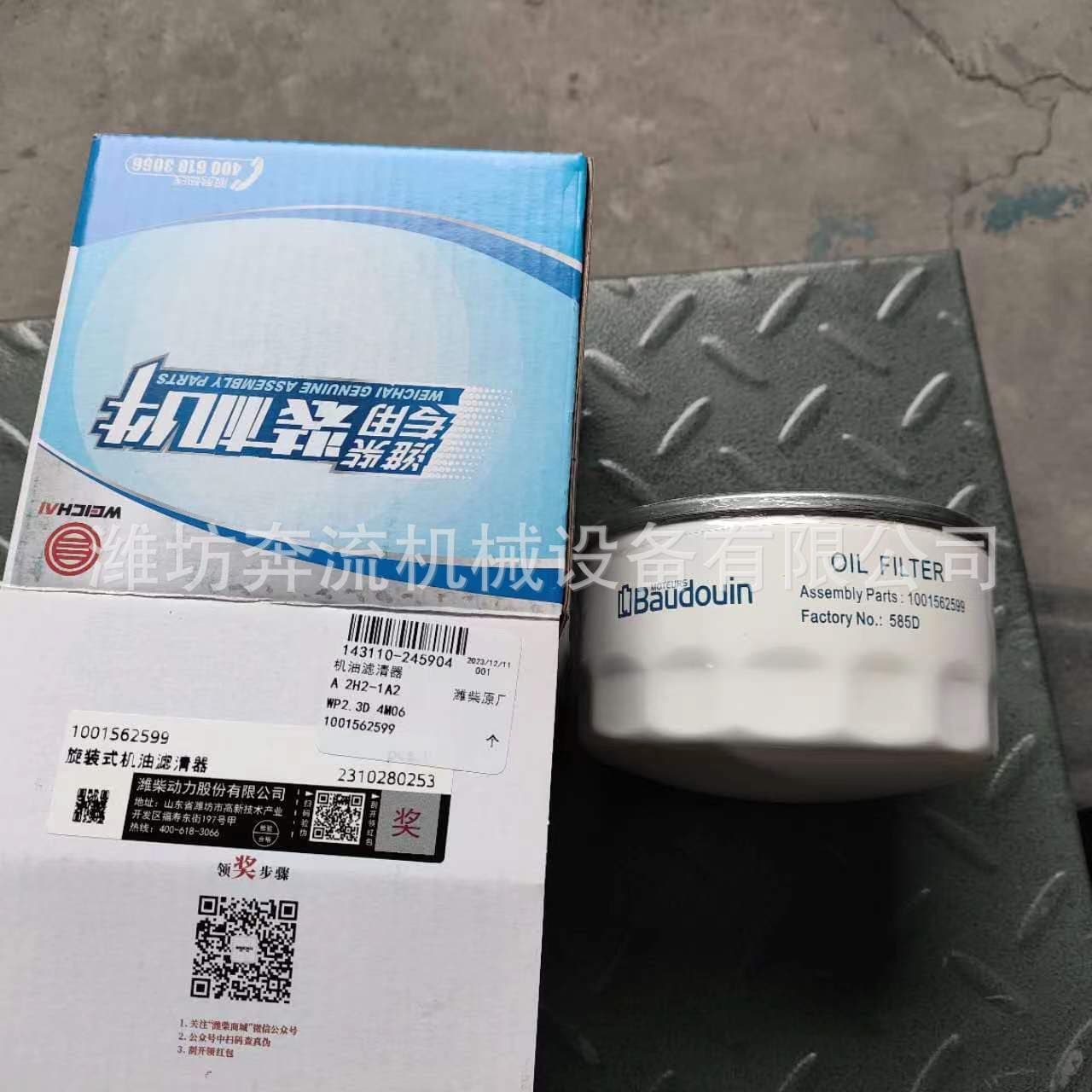 1002934938 Oil filter element Weichai original engine filter element Weichai Heavy Machinery medium speed engine oil filter element 5