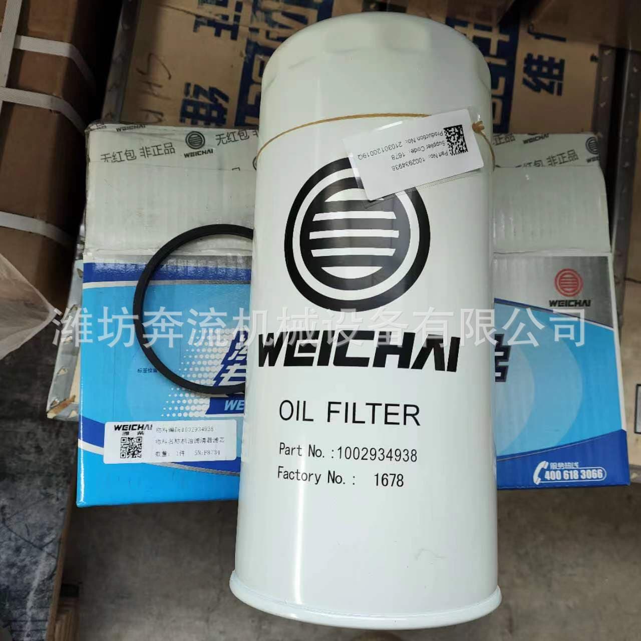 1002934938 Oil filter element Weichai original engine filter element Weichai Heavy Machinery medium speed engine oil filter element 1