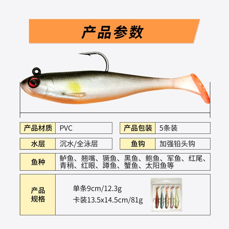 9cm12.3g Package Lead Fish Tail Soft Bait Field Field Fake Bait Pass Pass Pass Pass Passing Polying Bait Pain Barbusted Polying Bid Hook 4