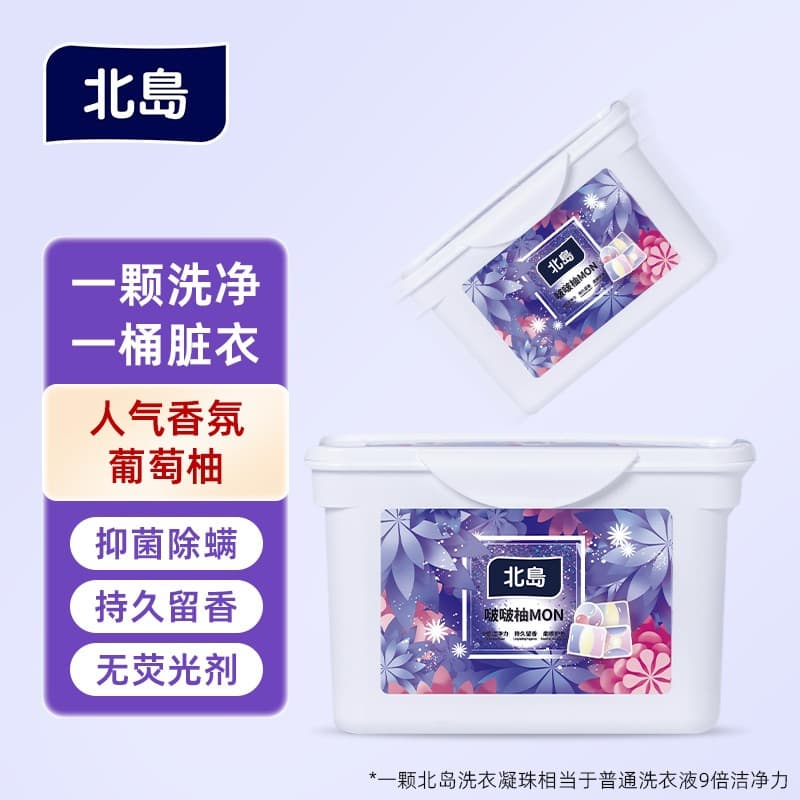 (Wholesale), laundry capsules strongly flavoured for home use, washing powder, hygienic perfume 3