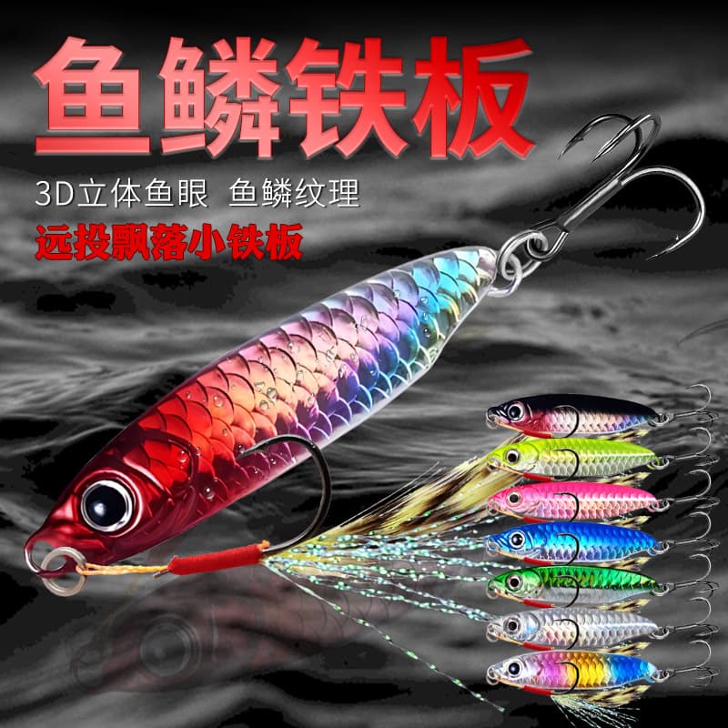 Factory wholesale fish scales pattern sub -bait far -casting blue small iron plate sequin bait sea fish fishing fake bait Luya 1