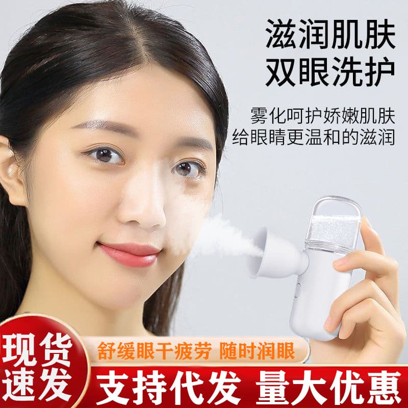 Relieve eye fatigue, mist eye moisturizing device, eye protection device, dry eyes, hot compress, steamed eye device, smoked eye device, massage spray 2