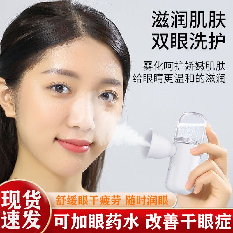 Relieve eye fatigue, mist eye moisturizing device, eye protection device, dry eyes, hot compress, steamed eye device, smoked eye device, massage spray 3