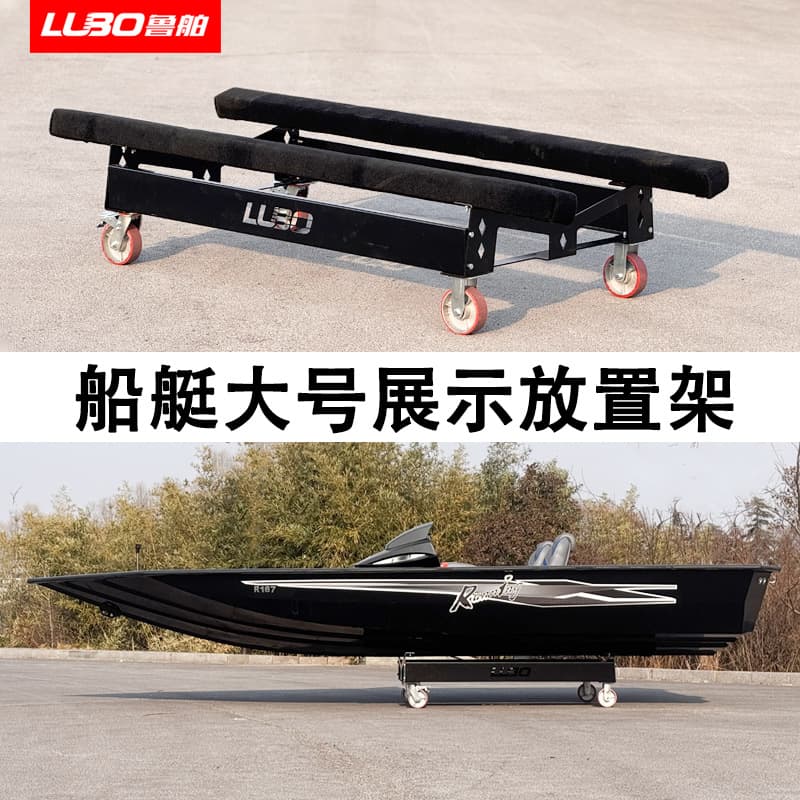 LUBO Motorboat Showroom Mobile Rack Speed ​​Boat Showcase Showcase Kayaking Boat Cart Storage Rack 3