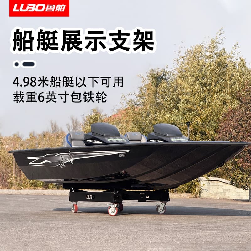 LUBO Motorboat Showroom Mobile Rack Speed ​​Boat Showcase Showcase Kayaking Boat Cart Storage Rack 1
