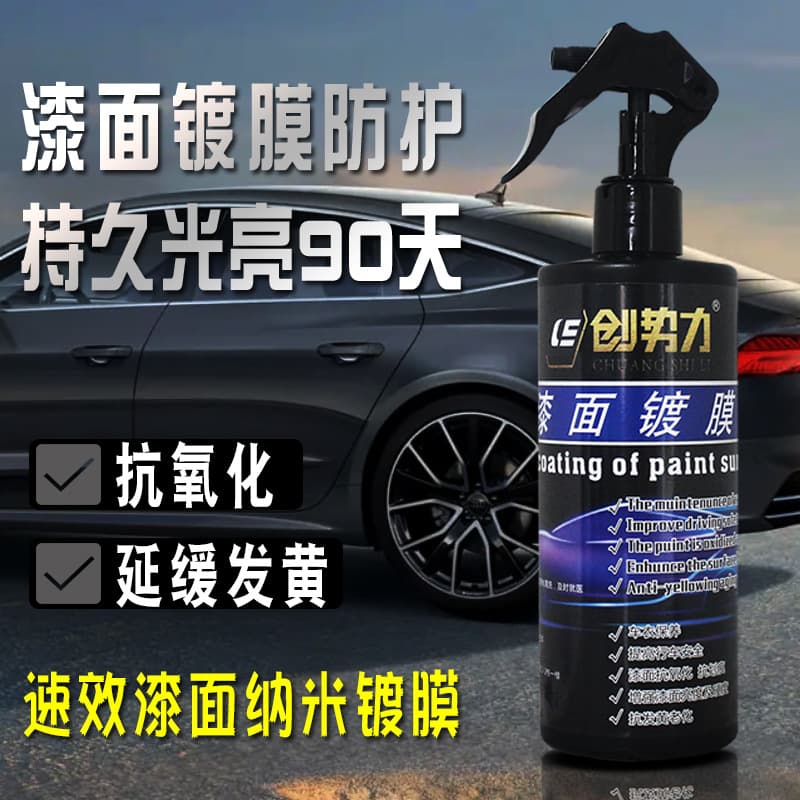 Car paint surface polishing nano-coating water-repelling fast-acting spray Haoxin waxing paint care special coating agent