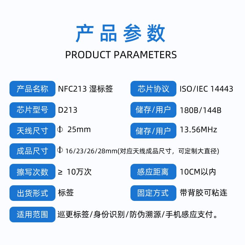 NFC chip sticker NTAG213 wet inlay transparent paste NFC215 electronic tag anti -metal bump 4