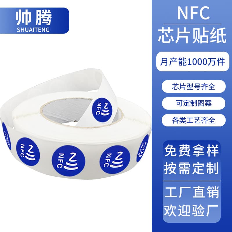 NFC chip sticker NTAG213 wet inlay transparent paste NFC215 electronic tag anti -metal bump 1