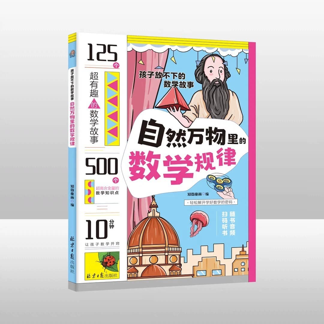 The mathematics story that children can't put in 5 volumes of mathematics have amazing mathematics in the mathematics industry 4