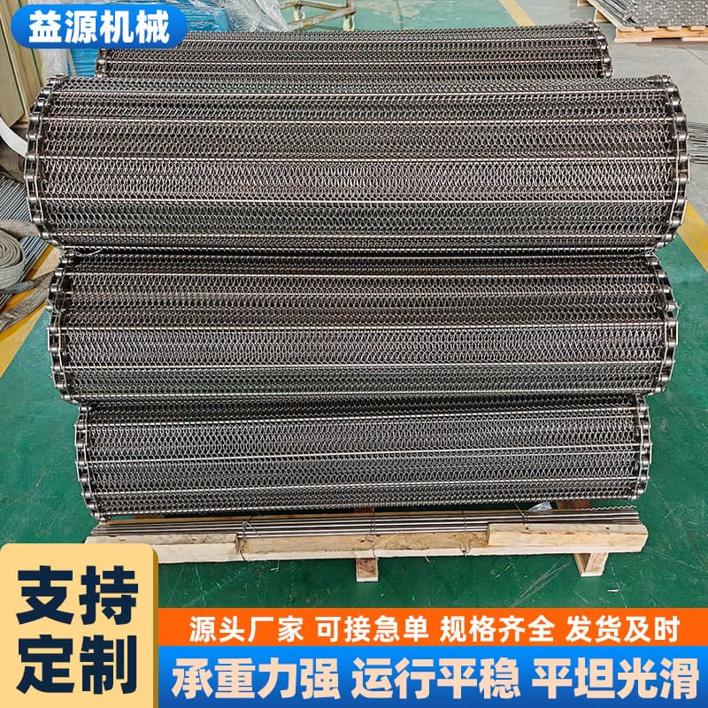 304 stainless steel encrypted metal network chain chain tunnel furnace conveyor network belt steel wire transfer band 201 chain network belt 4