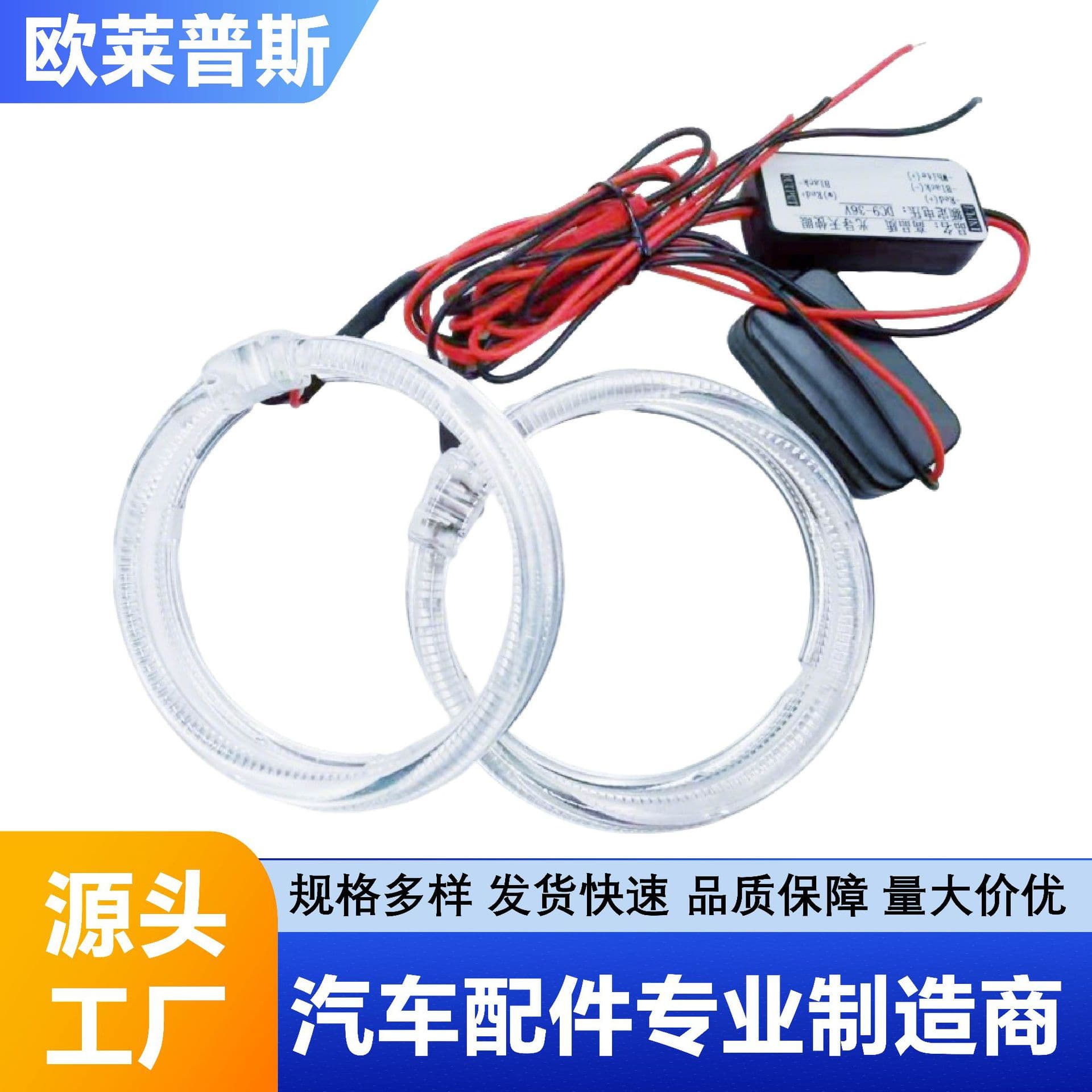 Hot selling new car 80MM95MM light guide angel eye led car headlight decorative light circle modification 2 lines 1