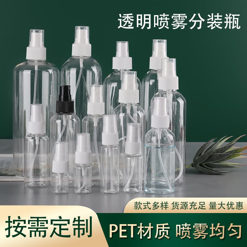 Plastic cosmetic sprayer, bottle for traveling, handheld spray, sample 1