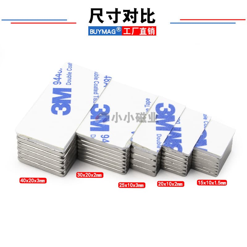 Magnetic iron supplement, adhesive rectangular powerful strong magnet, (Physicals) 3
