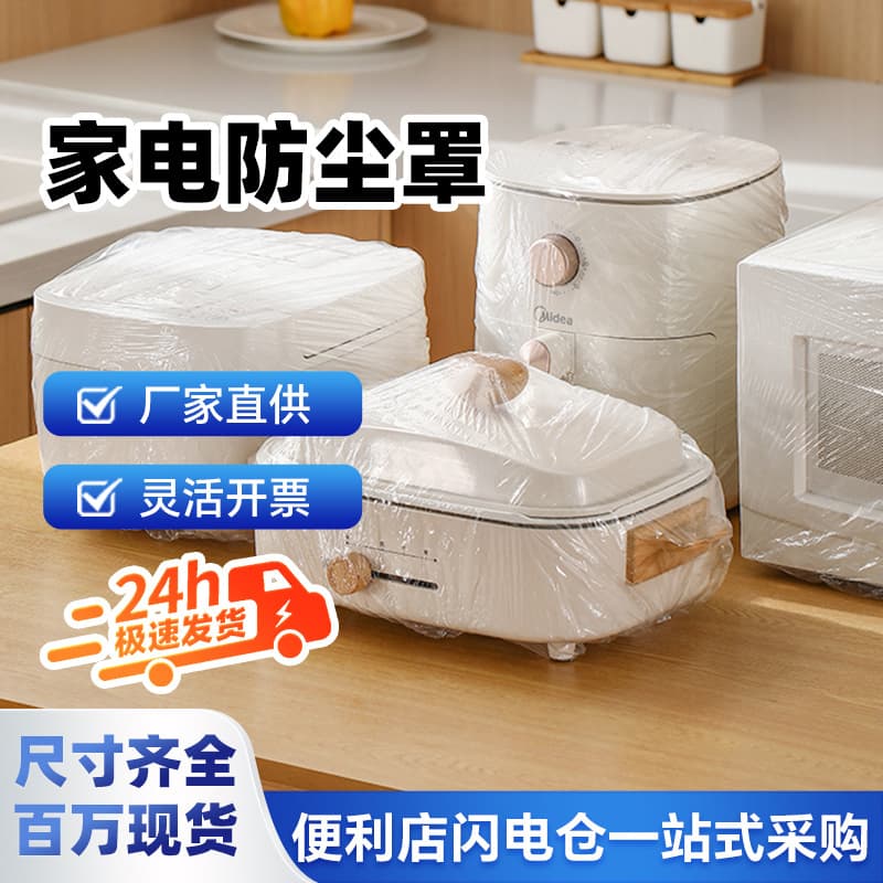 Disposable dust cover Household thickened dustproof electrical rice cooker pot kitchen microwave furnace plastic transparent film cover 1