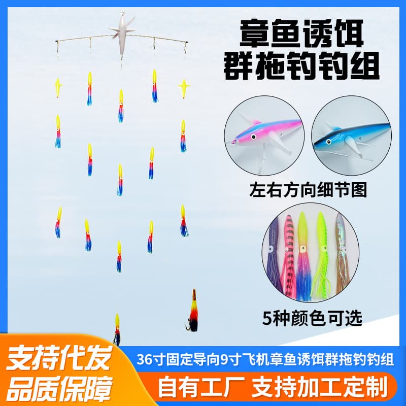 36 "Titanium alloy frame with universal left and right direction 9" aircraft squid bait trolling sea fishing gear fishing gear 1