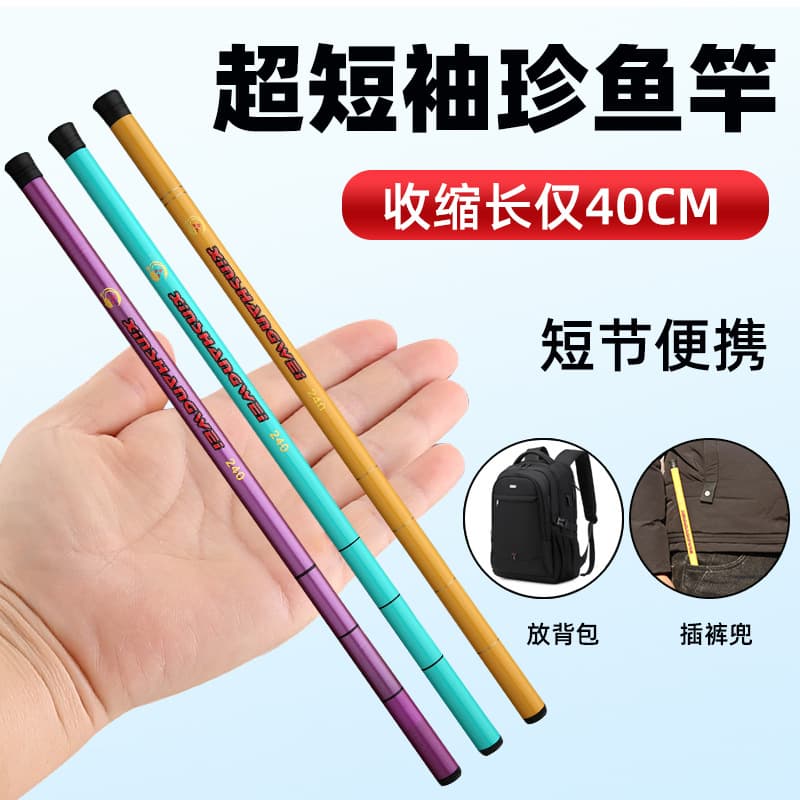 Ultra -short mini hand pole shrinks 40 cm children's fish rod, shrimp fishing rod Short section sleeve small fish rod is convenient to carry 2