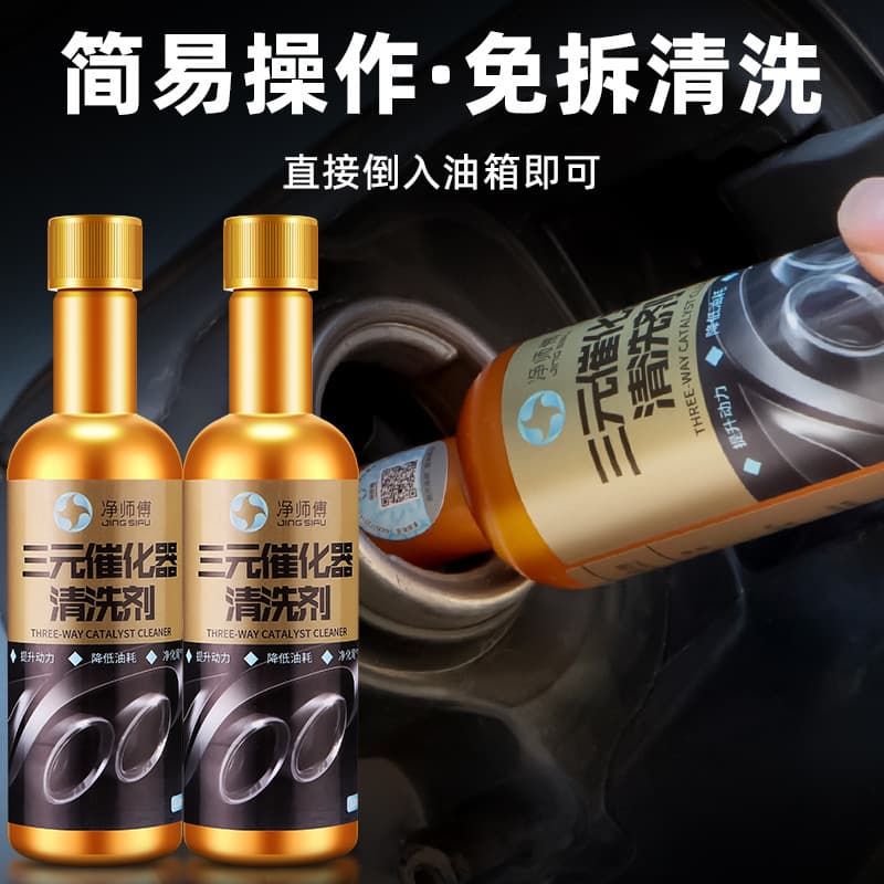 Automobile ternary catalytic carbon removal agent internal disassembly cleaner depression carbonized carbon carbide oil 2