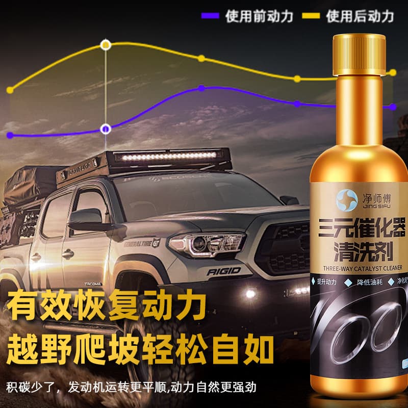 Automobile ternary catalytic carbon removal agent internal disassembly cleaner depression carbonized carbon carbide oil 4