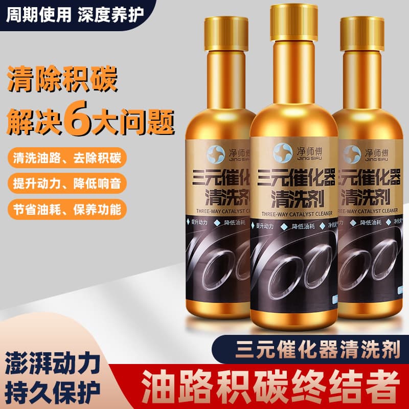 Automobile ternary catalytic carbon removal agent internal disassembly cleaner depression carbonized carbon carbide oil 1