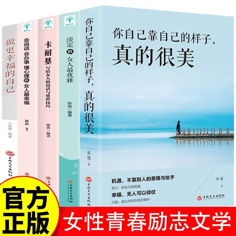 Genuine inspirational literature books for women. You look really beautiful on your own. Speaking and dealing skills