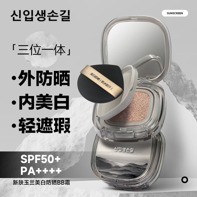 Brightening soft heel, makeup primer, BB cream, waterproof foundation, sun protection cream for face 1