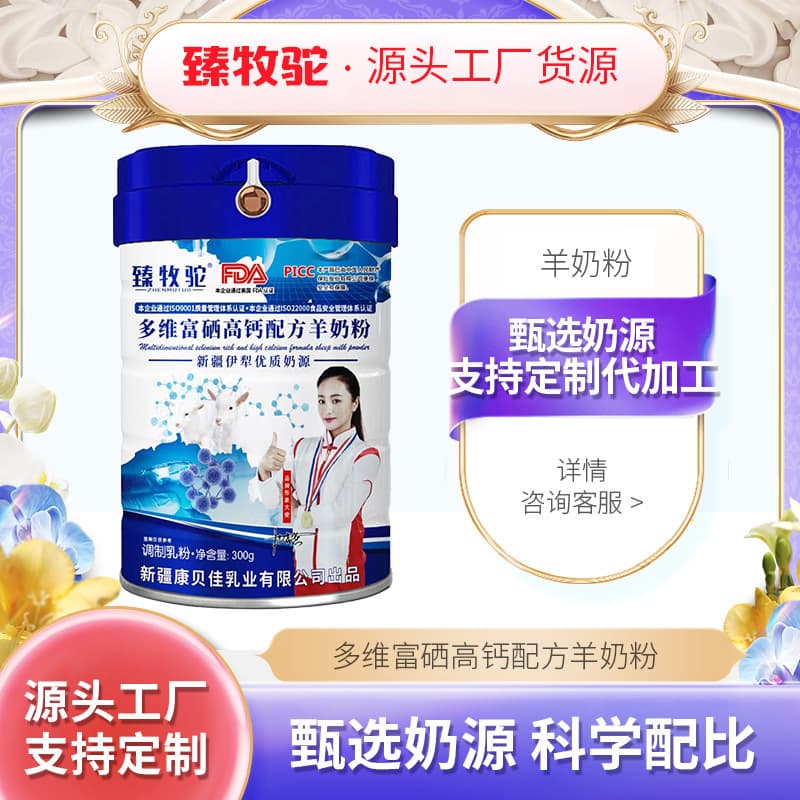 Zenmu Multi-Dimensional Selenium High-Calcium Goat Milk Powder 1