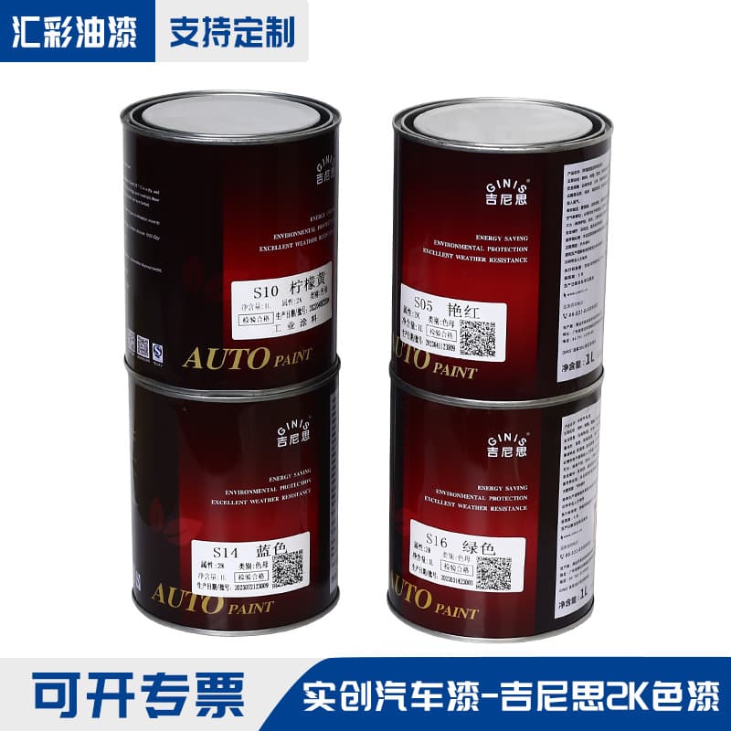 Wholesale Guinness 2K glossy automotive paint, industrial machine tool paint, machinery automotive repair masterbatch paint, wholesale customization 1