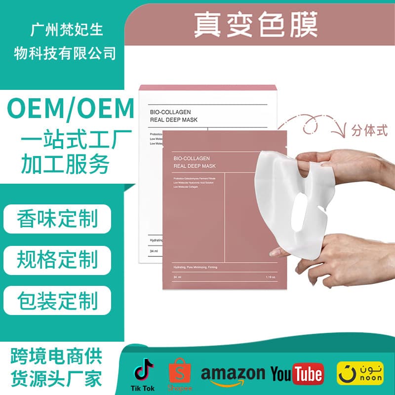 [跨境护肤BIO-COLLAGENREAL DEEP MASK保湿生物胶原蛋白深层面膜] 1