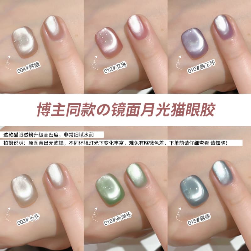 Mirror Moonlight Cat Eye Magnetic Nail Polish - Encrypted Manicure Powder 1