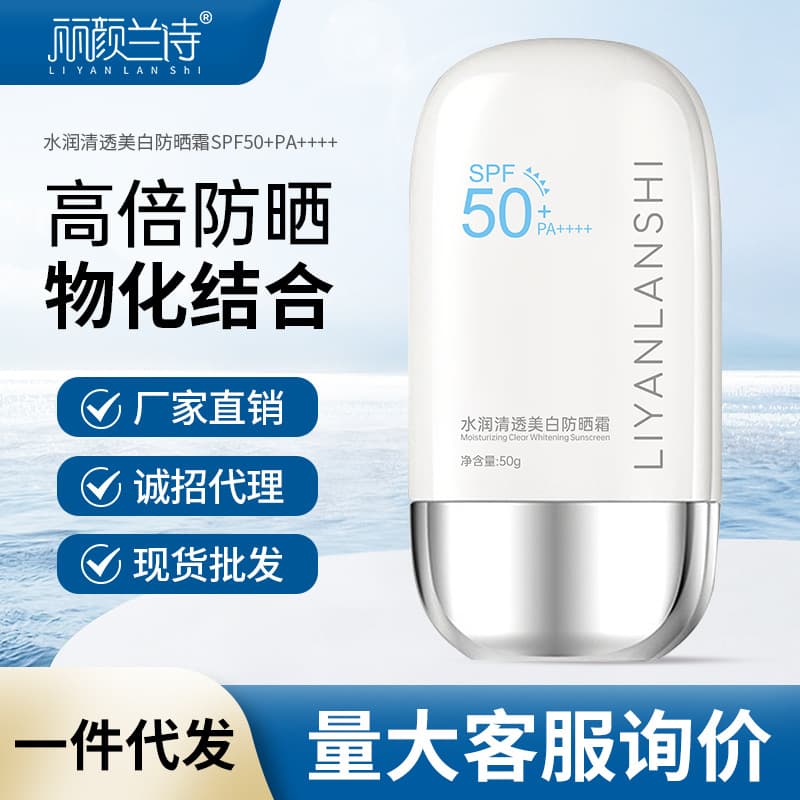丽颜兰诗 Brightening moisturizing sun protection cream for skin care, long-term effect, UF-protection, (Physicals)