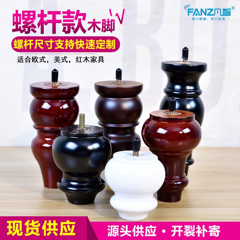 Screw TV cabinet foot European -style sofa foot American solid wood furniture foot wooden foot cabinet support leg coffee table 1