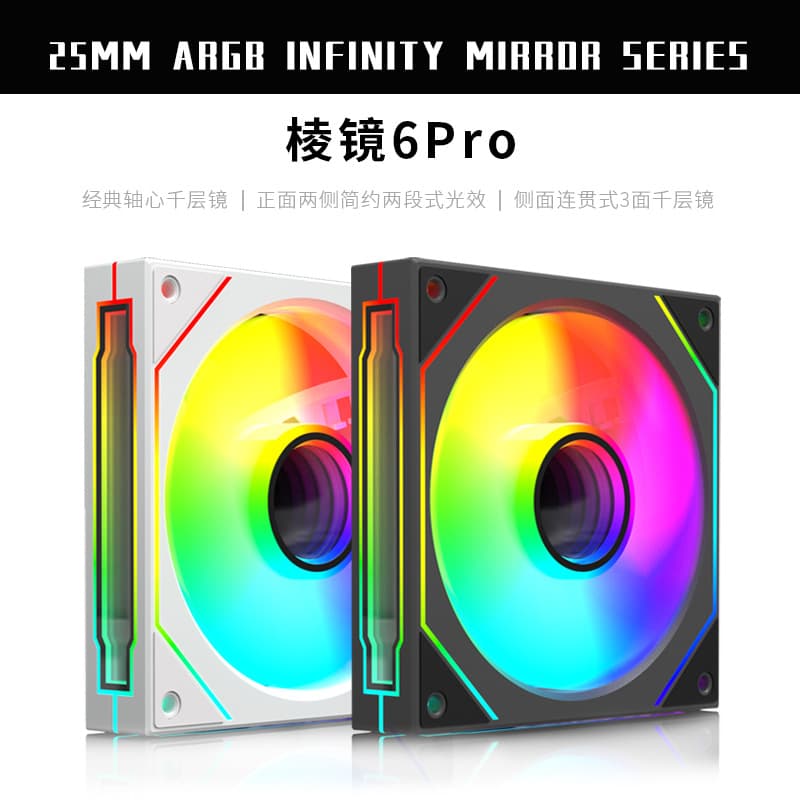 100 million Kobela Prism 6PRO desktop computer host heat sinking fan fantasy colorful light light ARGB chassis heat sink fan 3