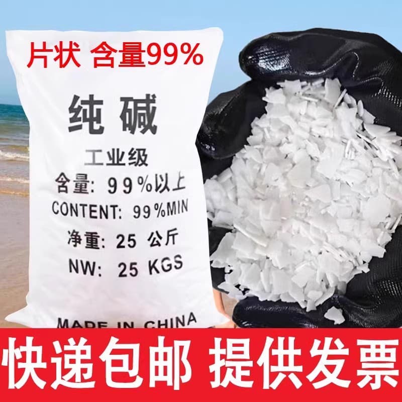 Industrial flake soda ash 50 catties factory sewage treatment neutralization acid-base desulfurization water treatment alkali flakes wholesale 1