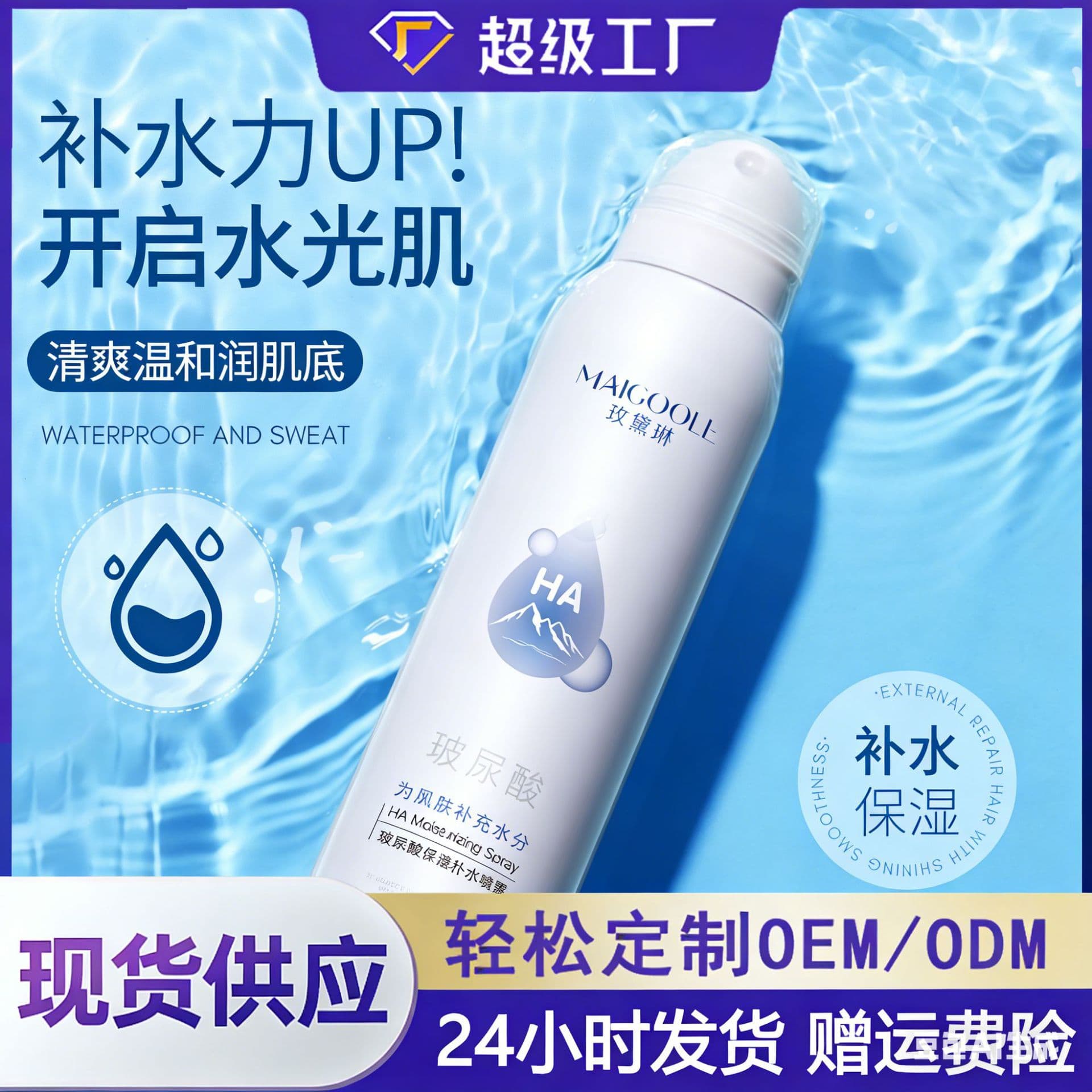 (Wholesale), moisturizing spray with hyaluronic acid, refreshing toner for face for skin care 1