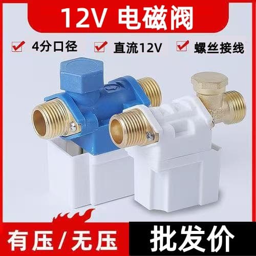Universal automatic electromagnetic electronic electromagnetic valve solar-powered, 12v, direct factory sales 1